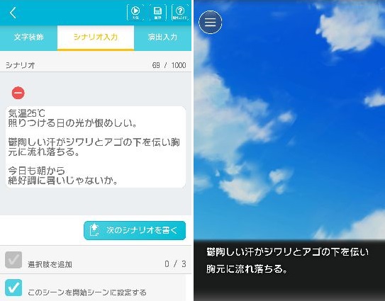 androidアプリ ラノゲツクール攻略スクリーンショット2