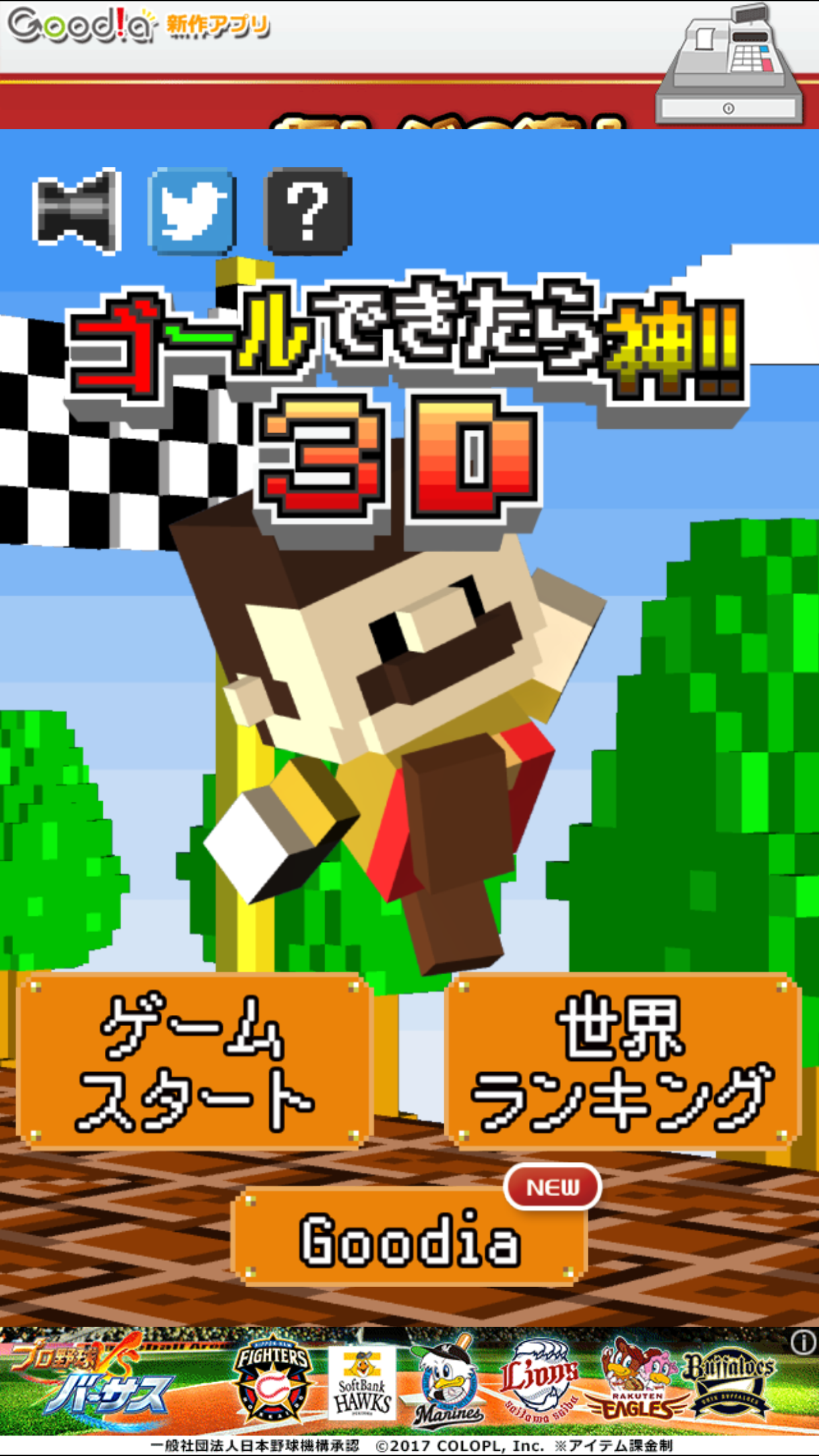 androidアプリ ゴールできたら神!!3D攻略スクリーンショット1
