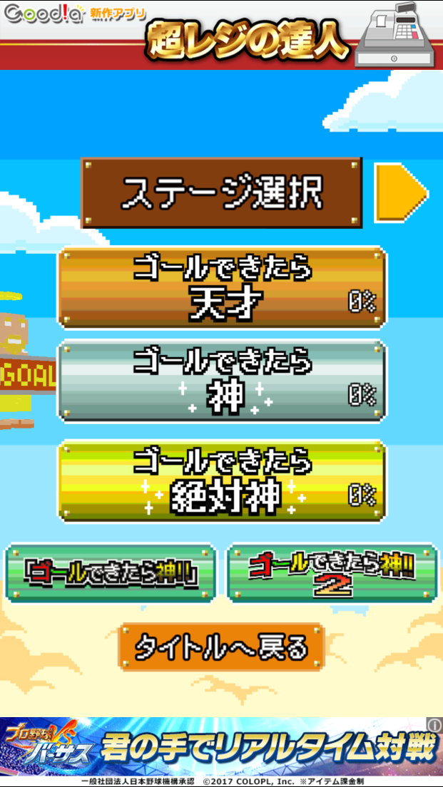 androidアプリ ゴールできたら神!!3D攻略スクリーンショット2