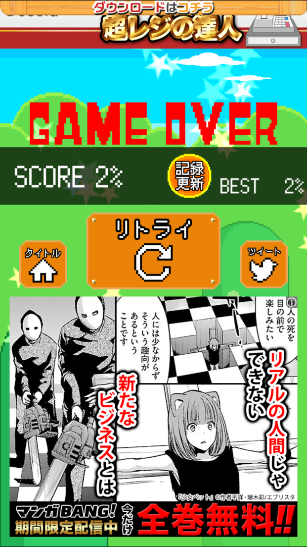 androidアプリ ゴールできたら神!!3D攻略スクリーンショット5