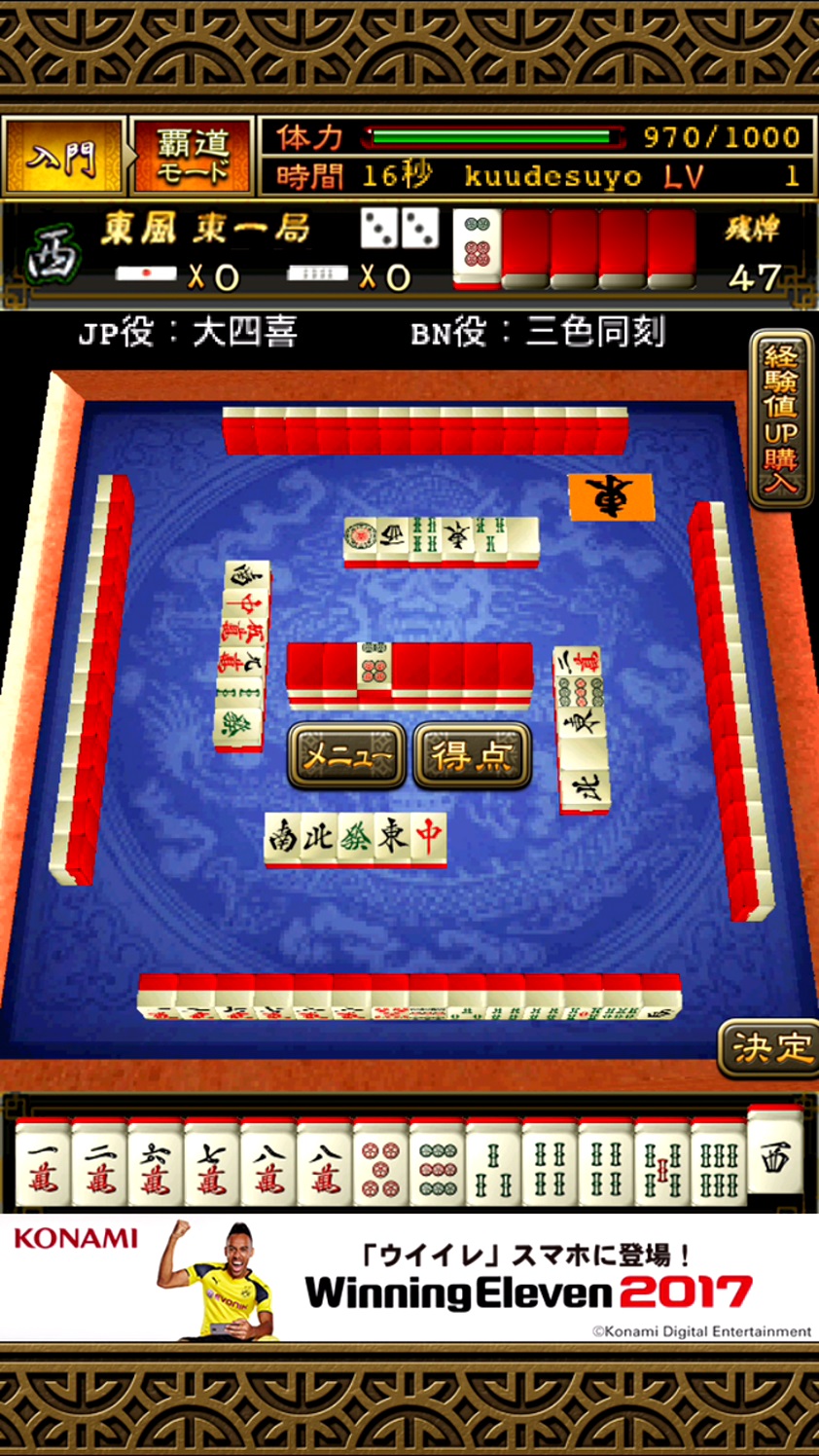 覇王麻雀天和 androidアプリスクリーンショット1