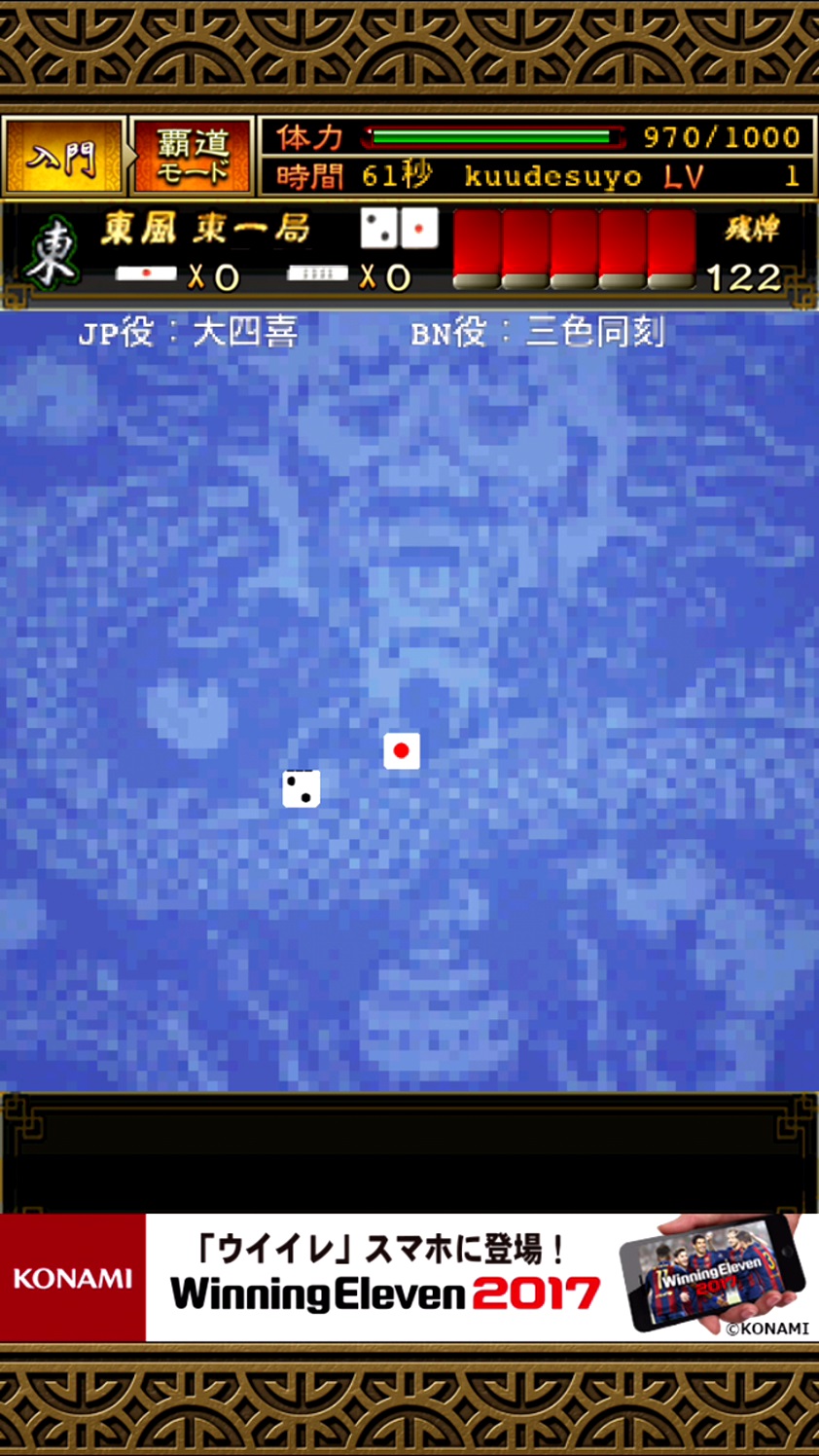 覇王麻雀天和 androidアプリスクリーンショット2