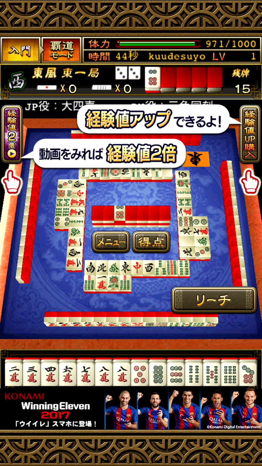 覇王麻雀天和 androidアプリスクリーンショット3