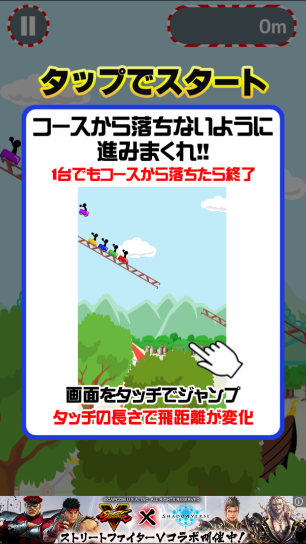 androidアプリ 超高速ジェットコースター攻略スクリーンショット2