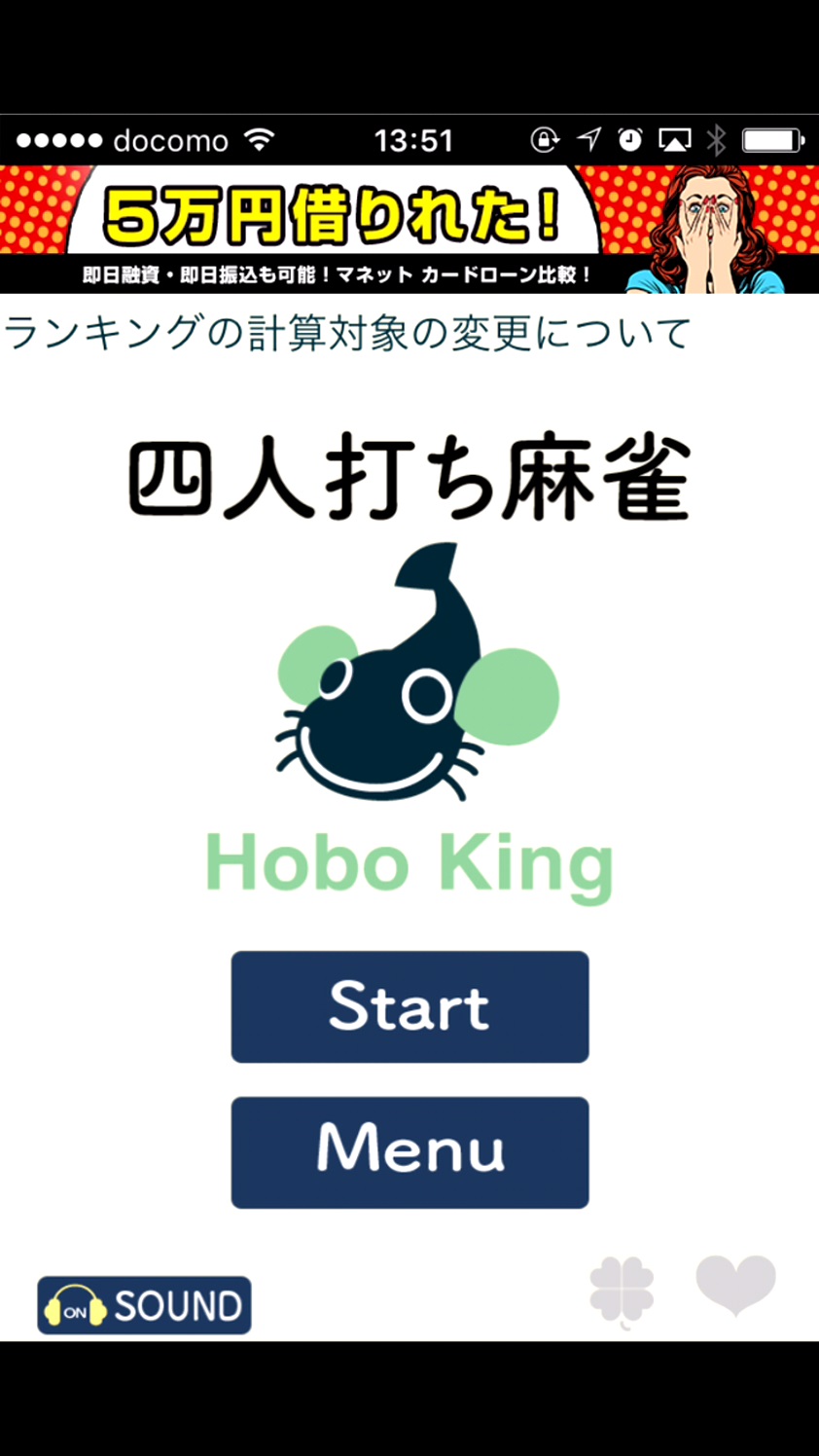 androidアプリ 四人打ち麻雀 Hobo King攻略スクリーンショット1
