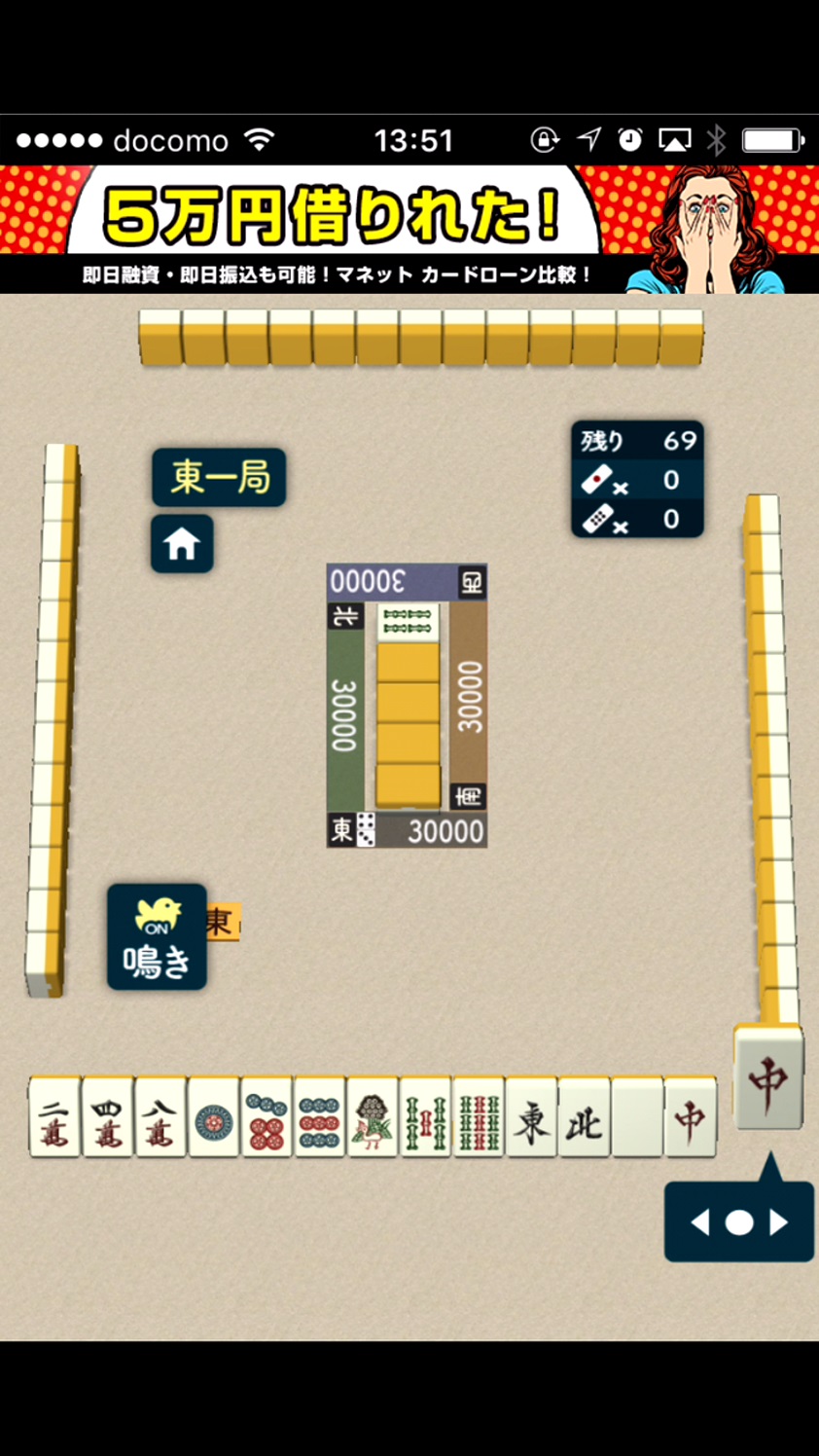 androidアプリ 四人打ち麻雀 Hobo King攻略スクリーンショット4