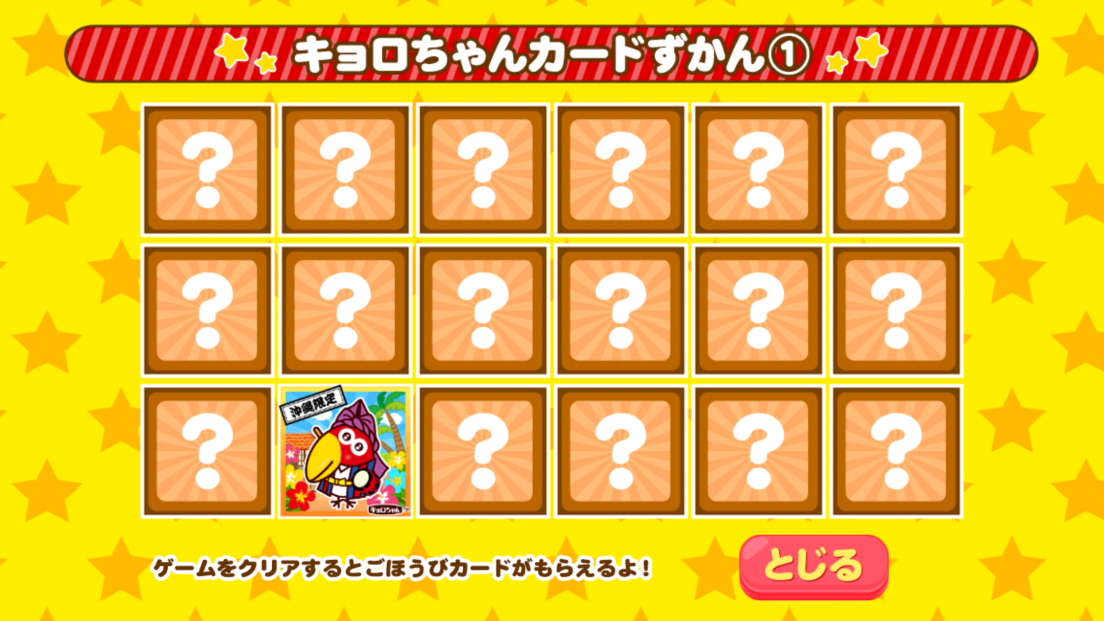 androidアプリ キョロちゃん 海の大冒険攻略スクリーンショット7