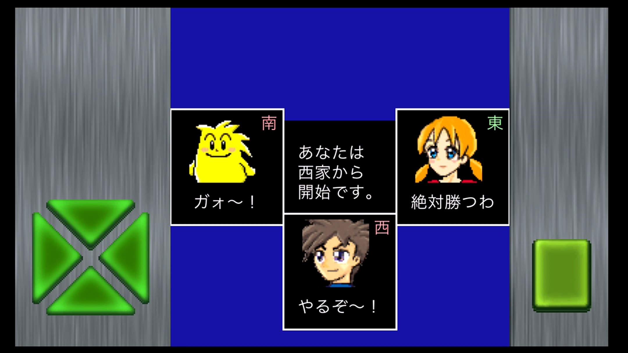 androidアプリ モバイル3人打ち麻雀攻略スクリーンショット2