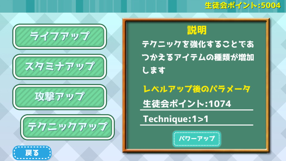 androidアプリ 生徒会シミュレーター攻略スクリーンショット6