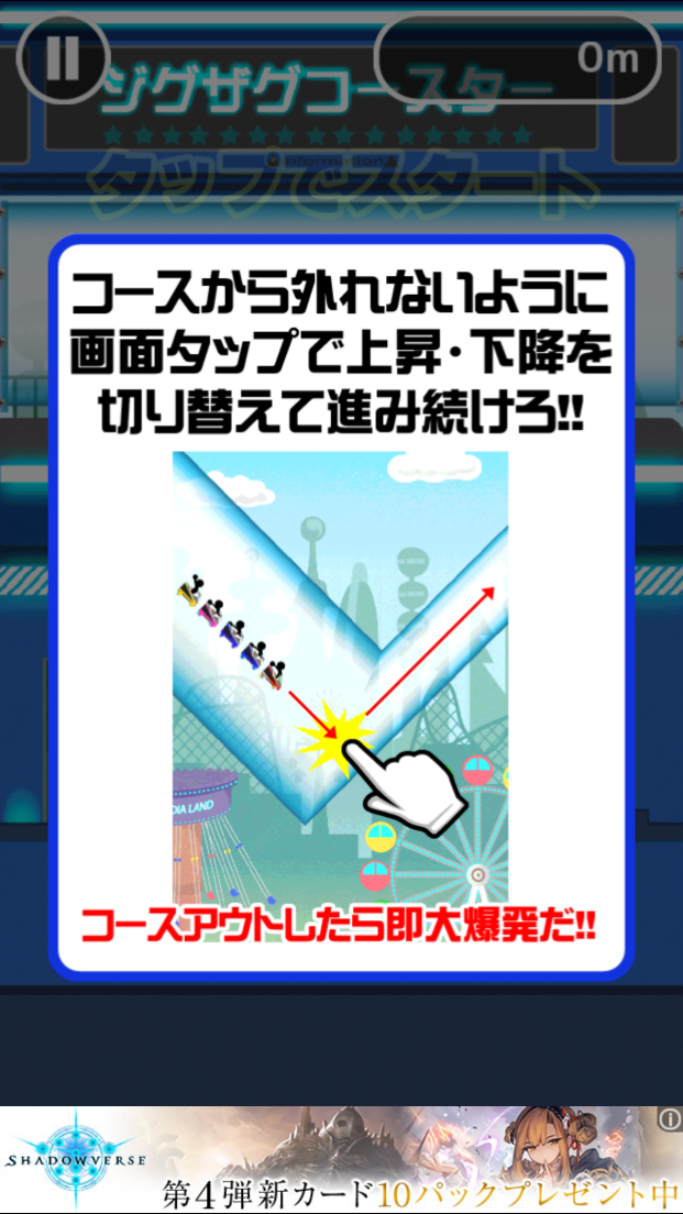 androidアプリ ジグザグジェットコースター攻略スクリーンショット2