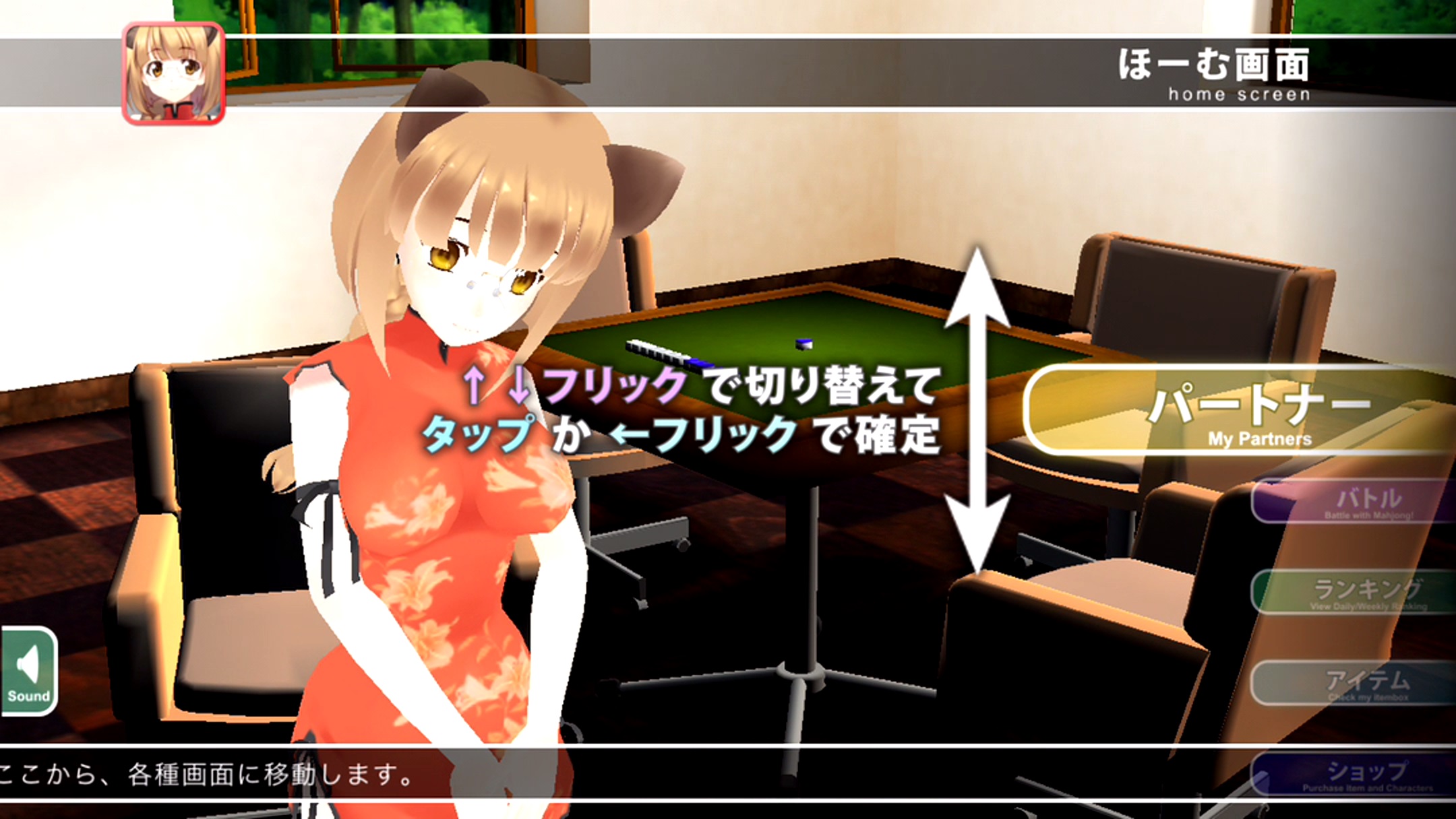ゆるっと麻雀 androidアプリスクリーンショット1