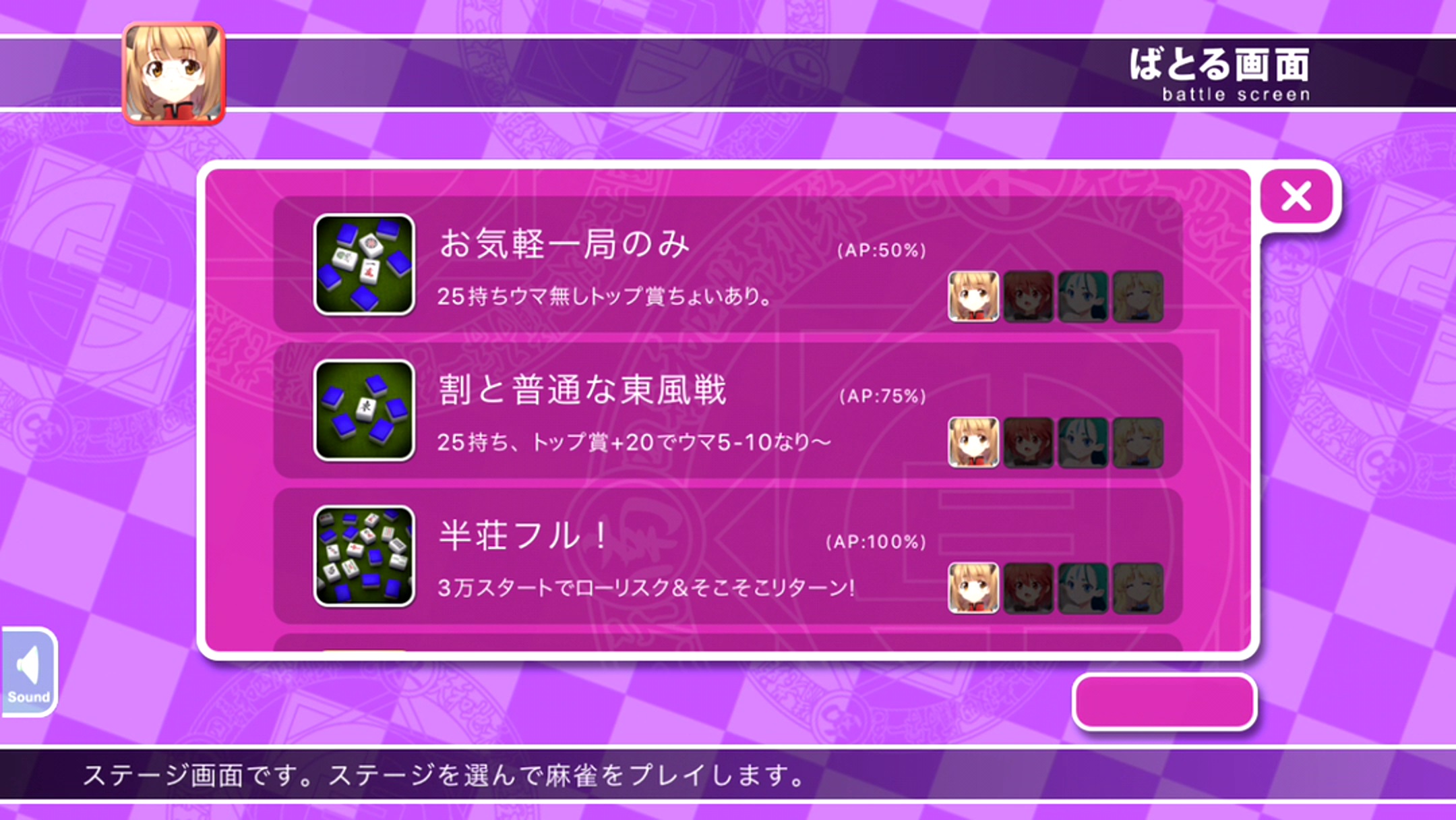 ゆるっと麻雀 androidアプリスクリーンショット3
