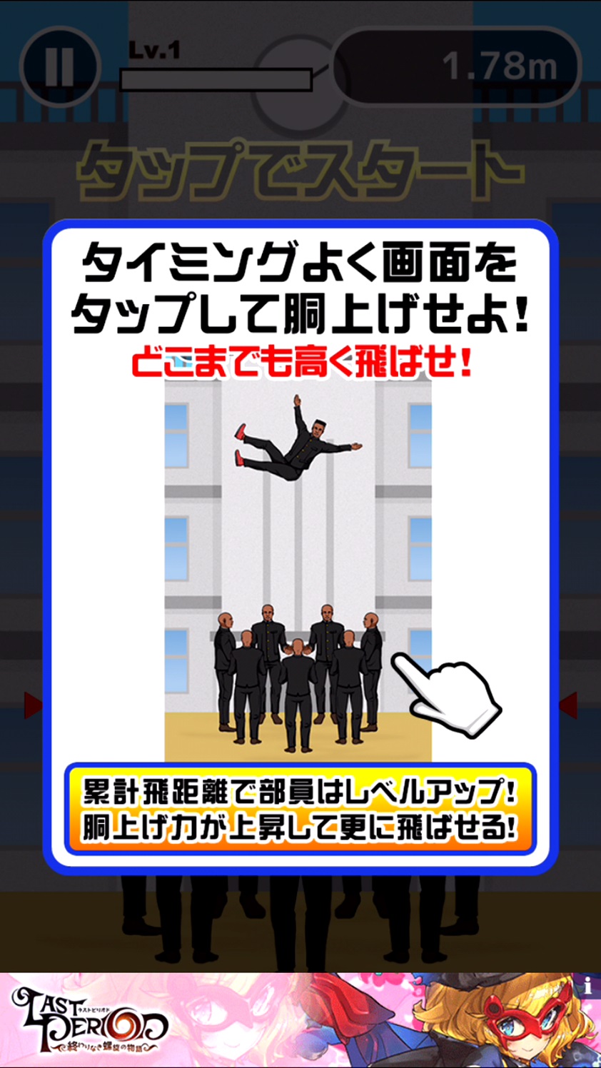 androidアプリ 熱血高校！胴上げ部攻略スクリーンショット2