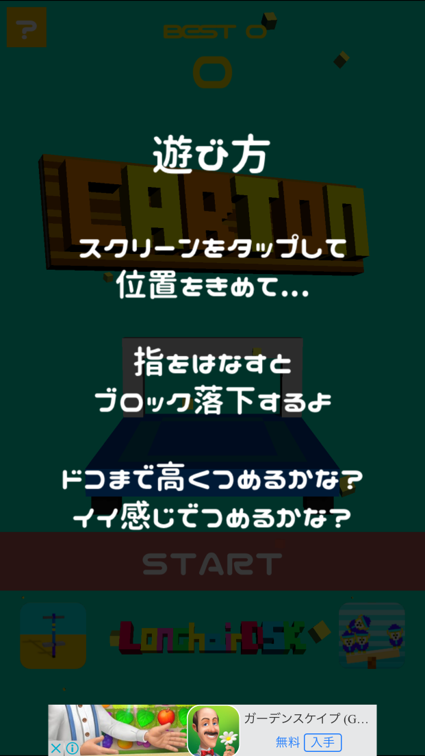 androidアプリ ぐらぐらダンボールたわー(・∀・)攻略スクリーンショット2