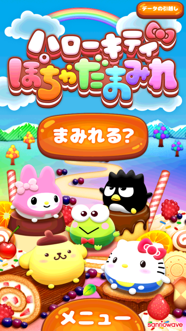 androidアプリ ハローキティ ぽちゃだまみれ攻略スクリーンショット1