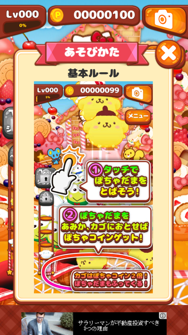 androidアプリ ハローキティ ぽちゃだまみれ攻略スクリーンショット2