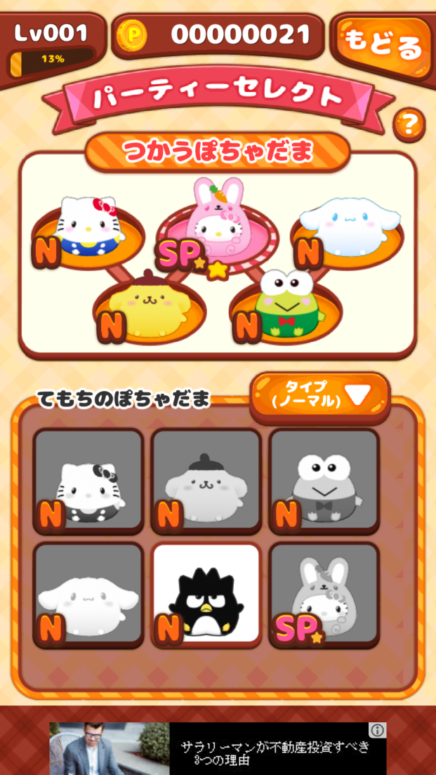 ハローキティ ぽちゃだまみれ androidアプリスクリーンショット2