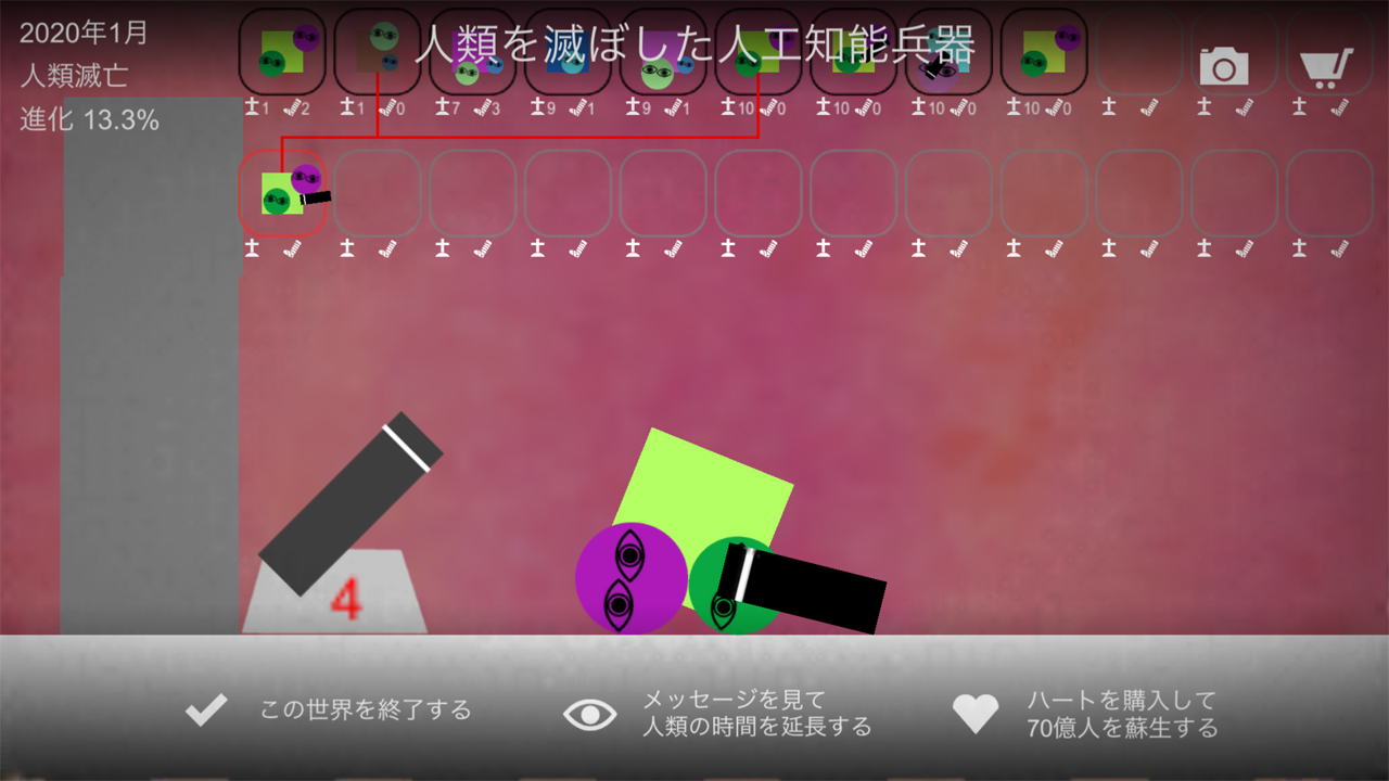 どうやって人工知能は人類を滅ぼすのか androidアプリスクリーンショット3