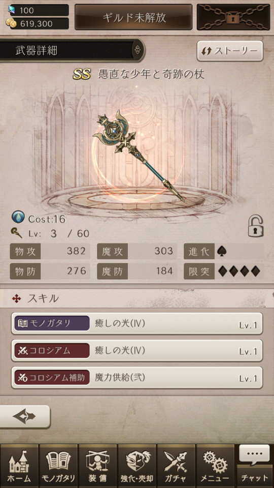 androidアプリ シノアリス(SINoALICE)攻略スクリーンショット7