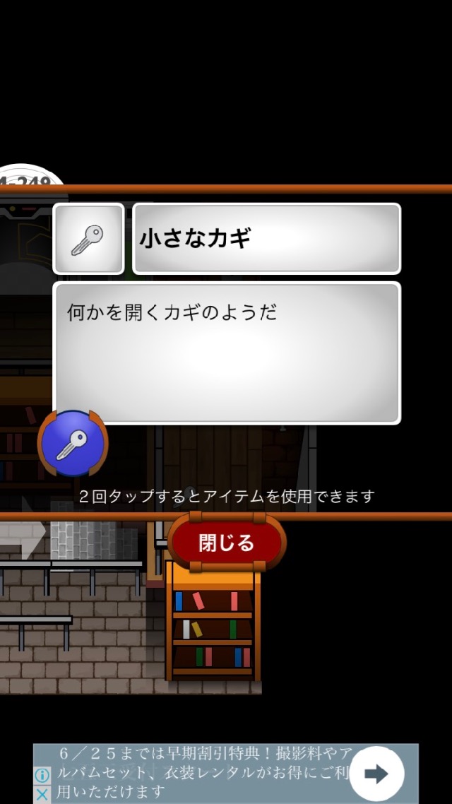 androidアプリ 脱出ゲーム トラップマスター攻略スクリーンショット2