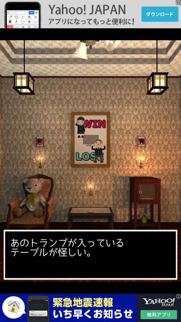 androidアプリ Wonder Room -洋館からの脱出-攻略スクリーンショット5