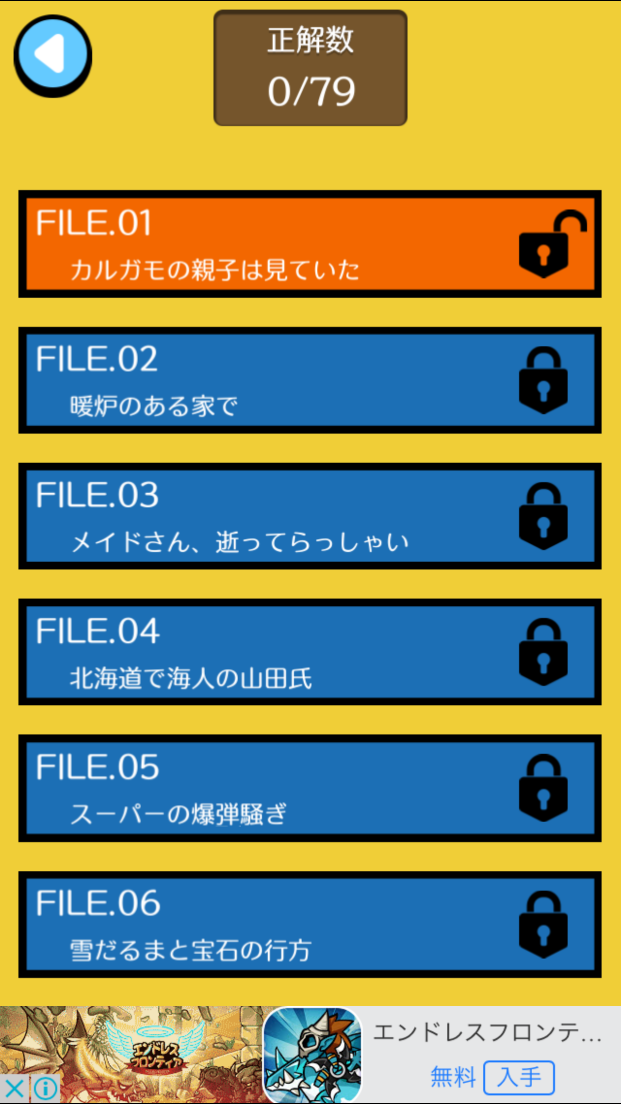 androidアプリ ドレ?ドコ?攻略スクリーンショット2