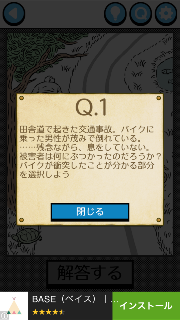 androidアプリ ドレ?ドコ?攻略スクリーンショット3
