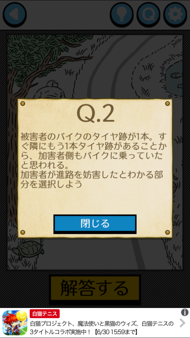 ドレ？ドコ？ androidアプリスクリーンショット2