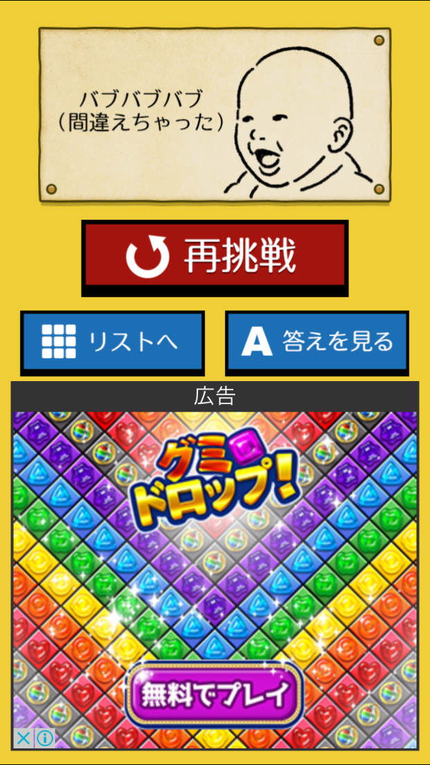 ドレ？ドコ？ androidアプリスクリーンショット3