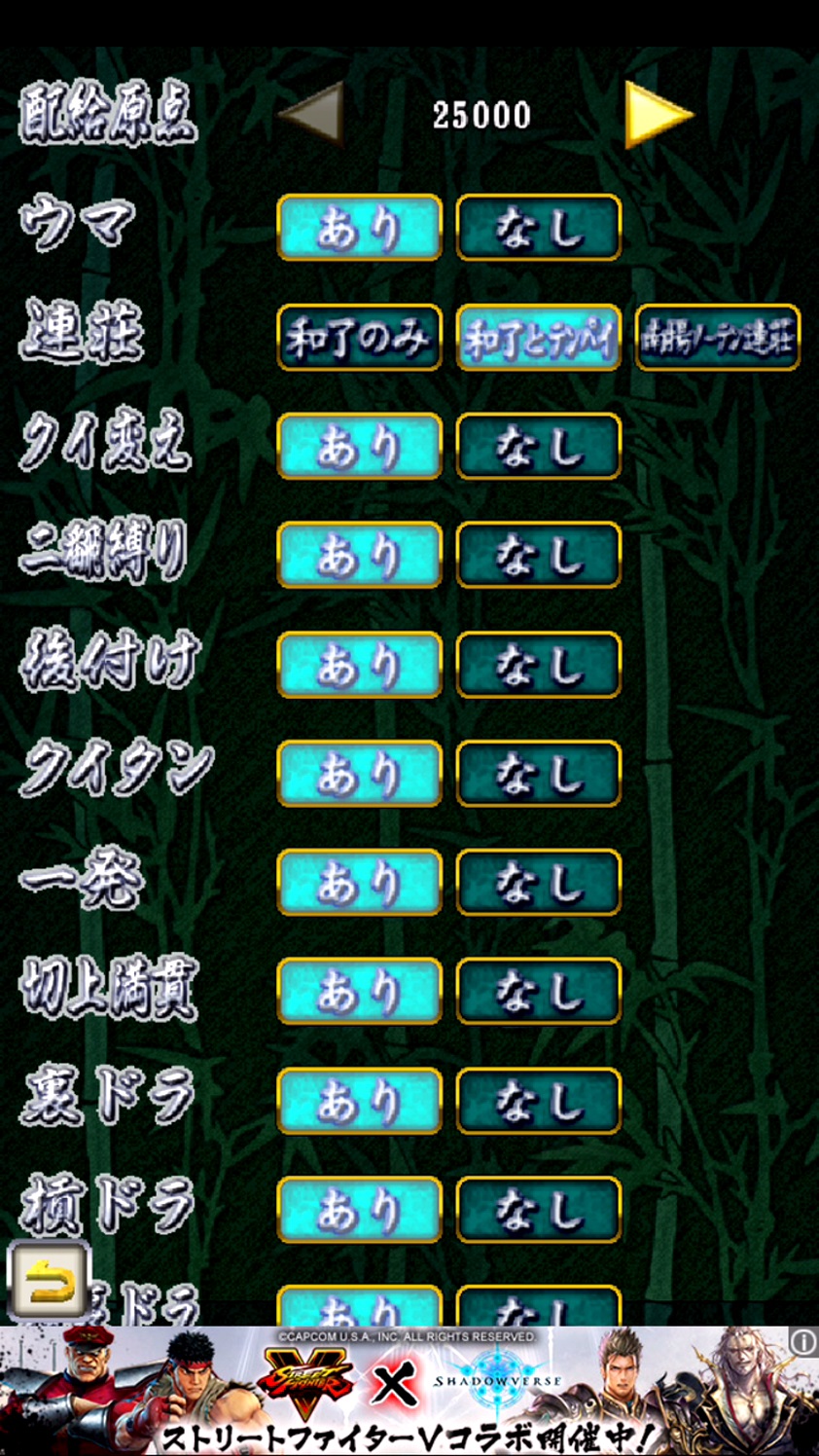 androidアプリ 麻雀 昇龍神攻略スクリーンショット2