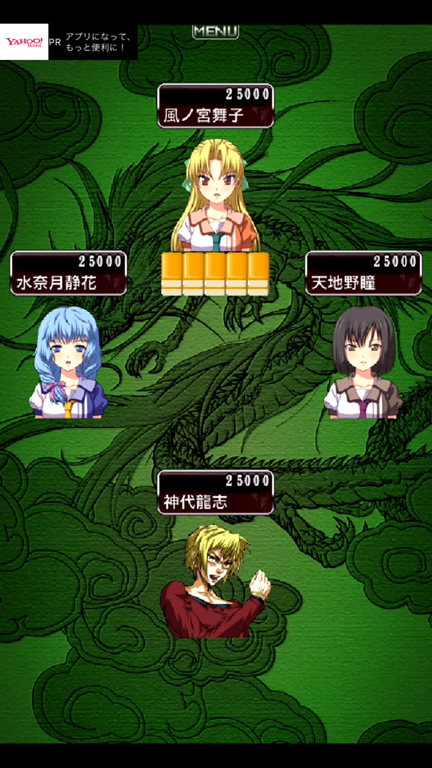 androidアプリ 麻雀 昇龍神攻略スクリーンショット4