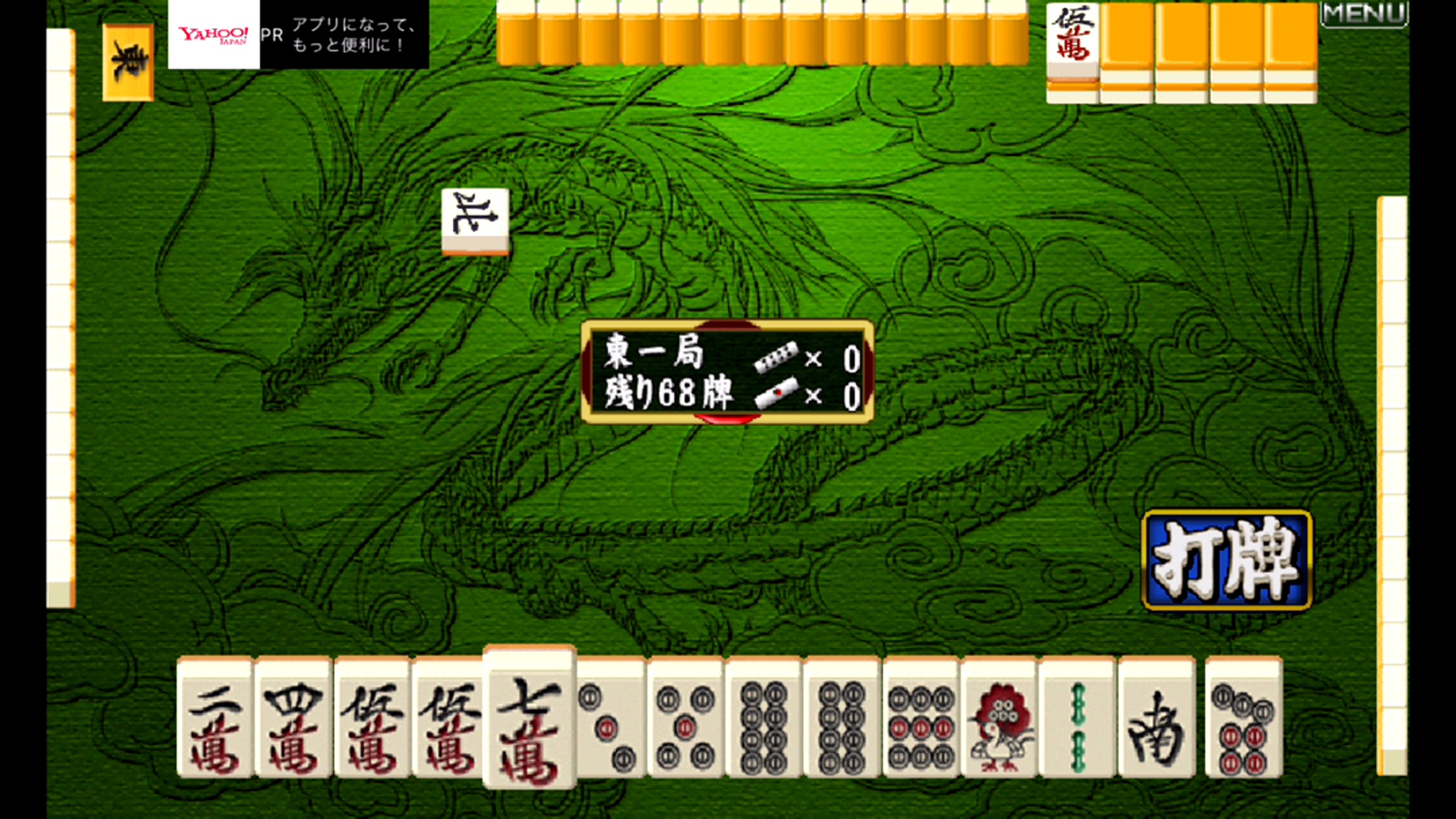 麻雀 昇龍神 androidアプリスクリーンショット2