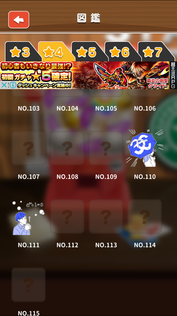 androidアプリ 意識高い系あるあるガチャ攻略スクリーンショット5