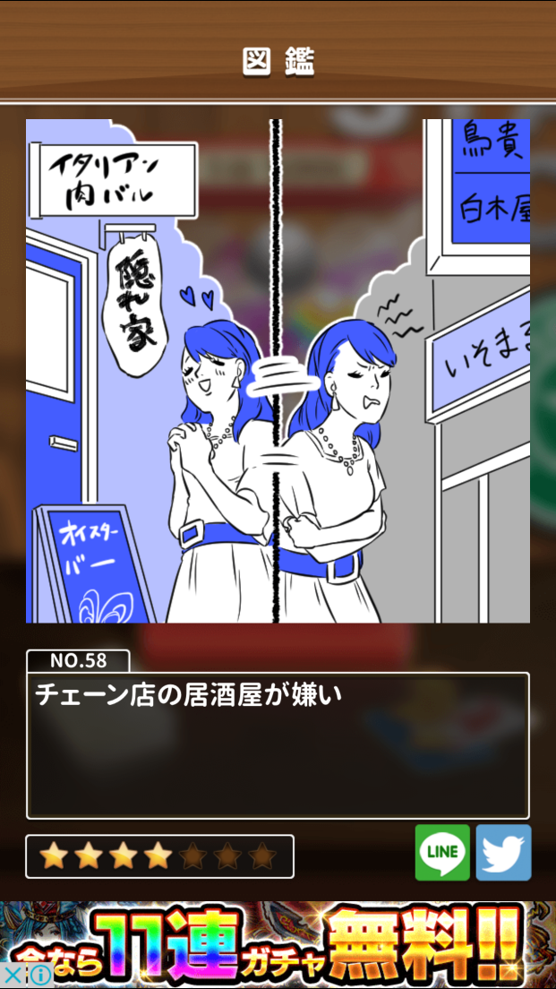 意識高い系あるあるガチャ androidアプリスクリーンショット2