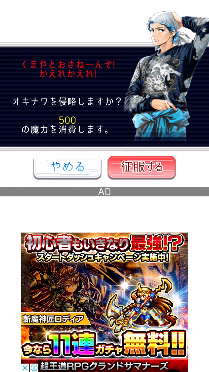androidアプリ [日本のみなさんさようなら]～ゼロから始める魔王生活～攻略スクリーンショット4