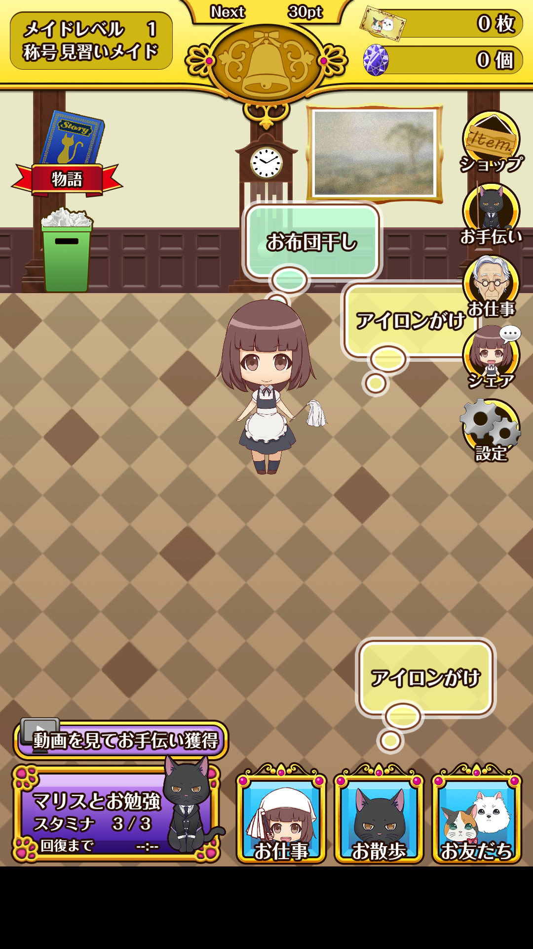 執事のマリスと館の主人 androidアプリスクリーンショット1