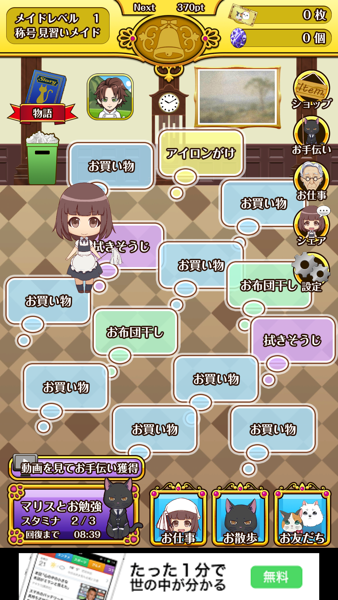 執事のマリスと館の主人 androidアプリスクリーンショット3