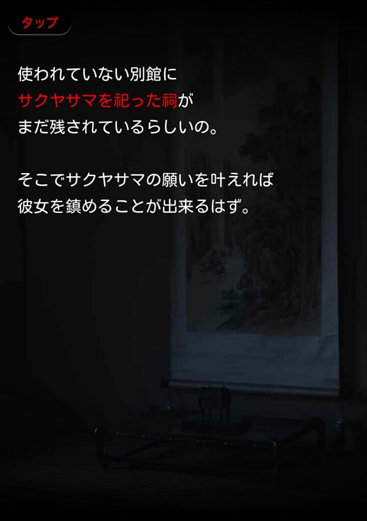 androidアプリ サクヤサマ 呪われたリゾートバイト攻略スクリーンショット5