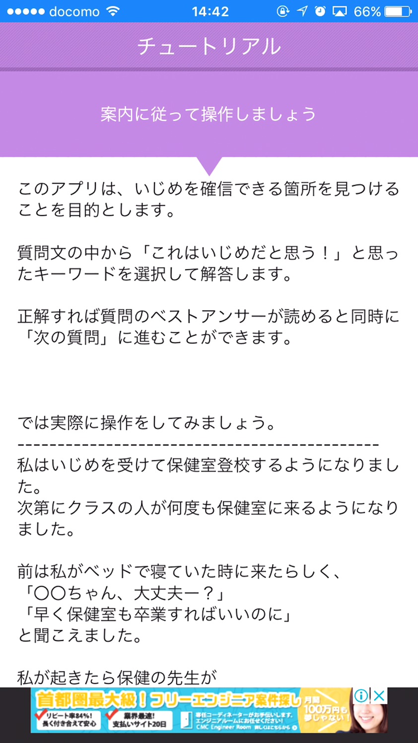androidアプリ 助けて…わたしの席に菊の花攻略スクリーンショット2