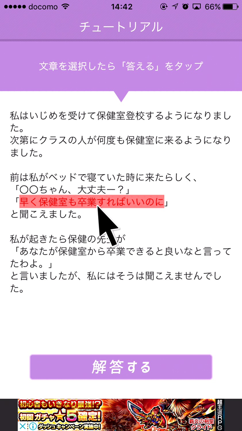 助けて…わたしの席に菊の花 androidアプリスクリーンショット1