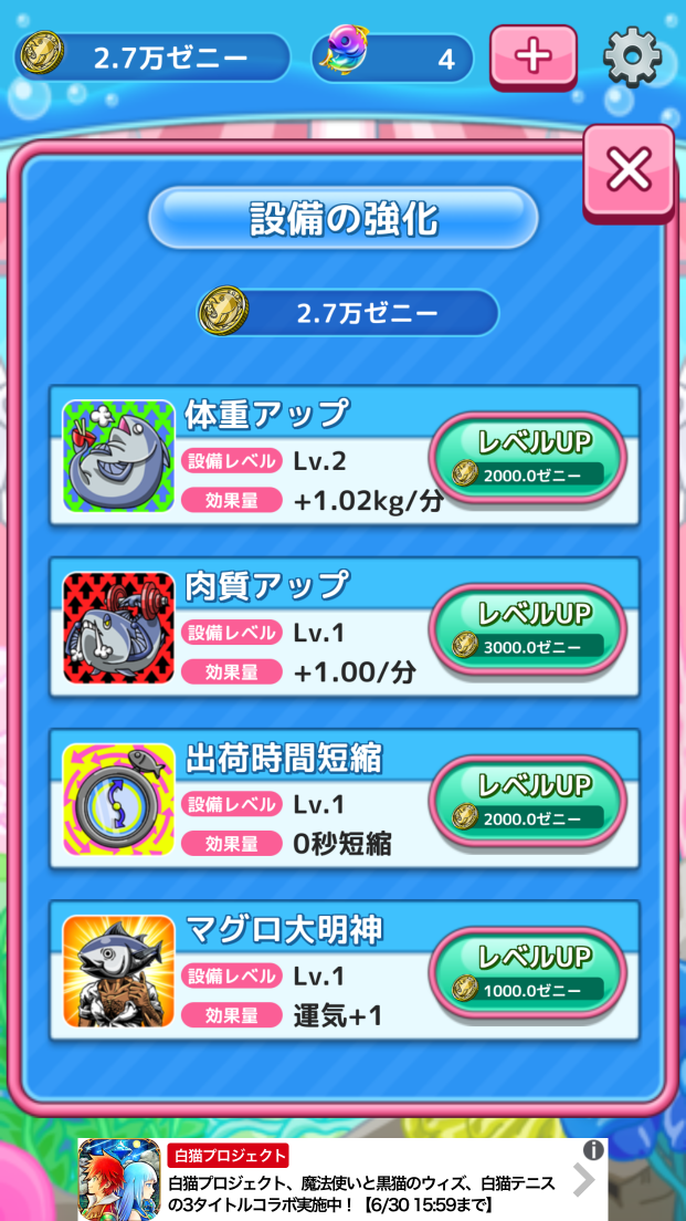 androidアプリ まぐろの神様攻略スクリーンショット5