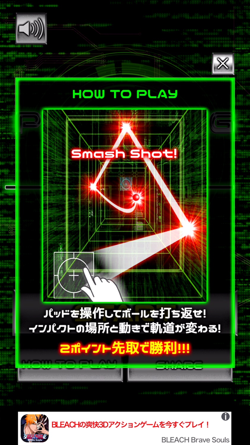 androidアプリ ピンポン スマッシュ攻略スクリーンショット2