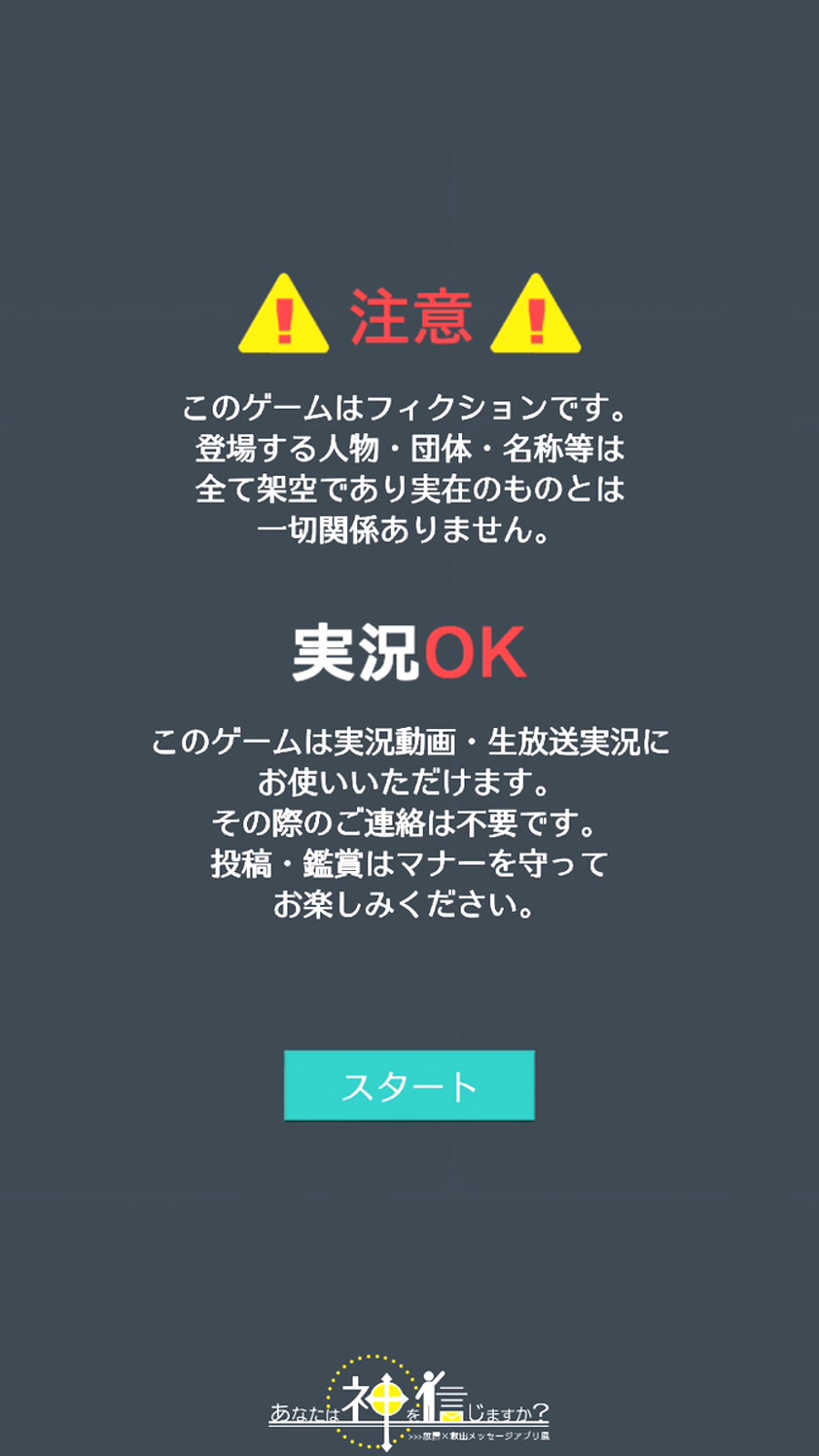 androidアプリ あなたは神を信じますか?攻略スクリーンショット1