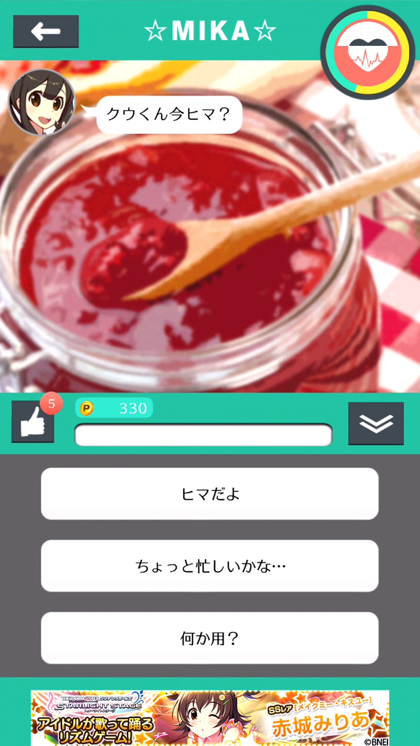 androidアプリ あなたは神を信じますか?攻略スクリーンショット4