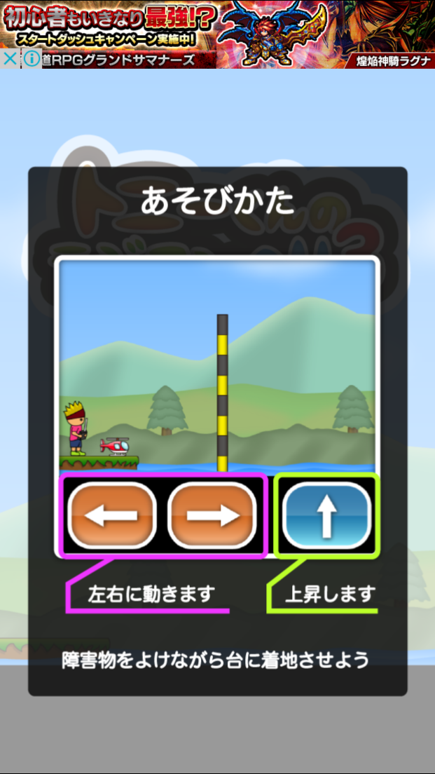 androidアプリ トニーくんのラジコンヘリ３攻略スクリーンショット3