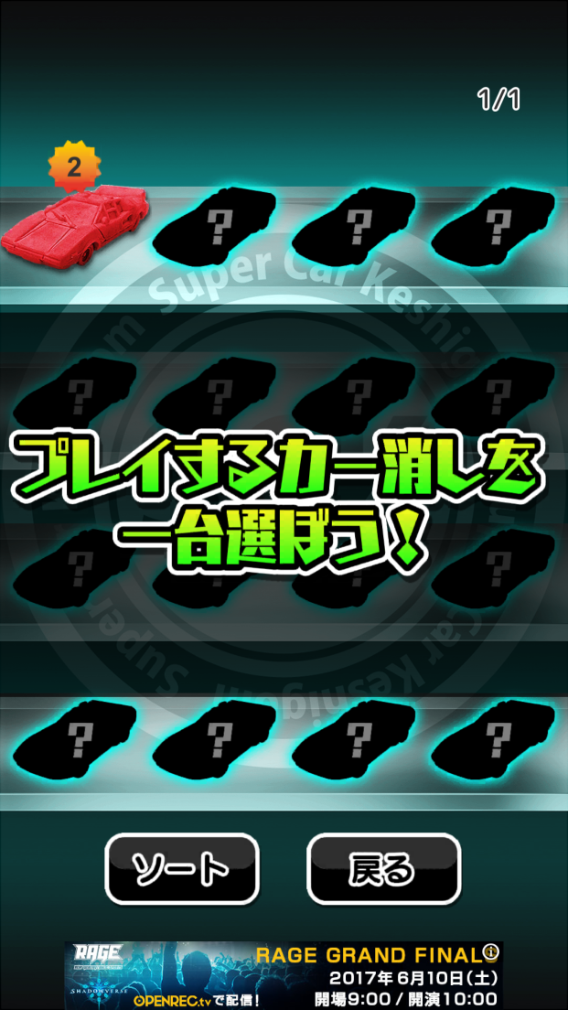 androidアプリ カー消し飛ばし2攻略スクリーンショット2