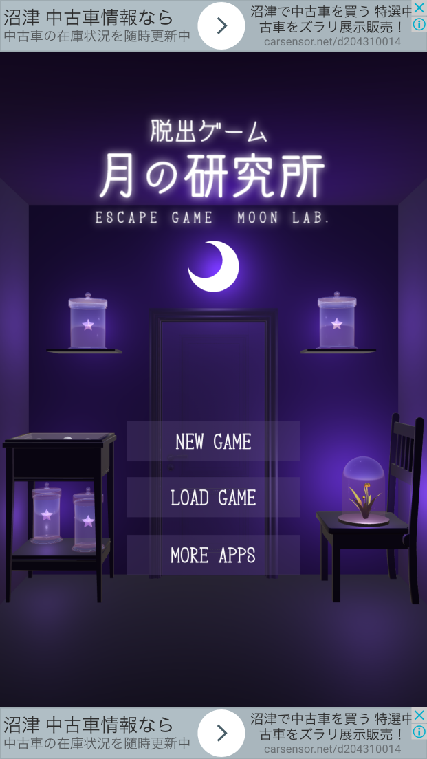 androidアプリ 脱出ゲーム 月の研究所攻略スクリーンショット1