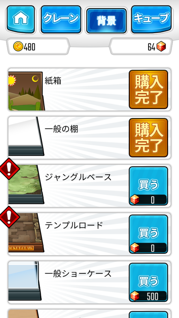 androidアプリ ポケットクレーン攻略スクリーンショット5
