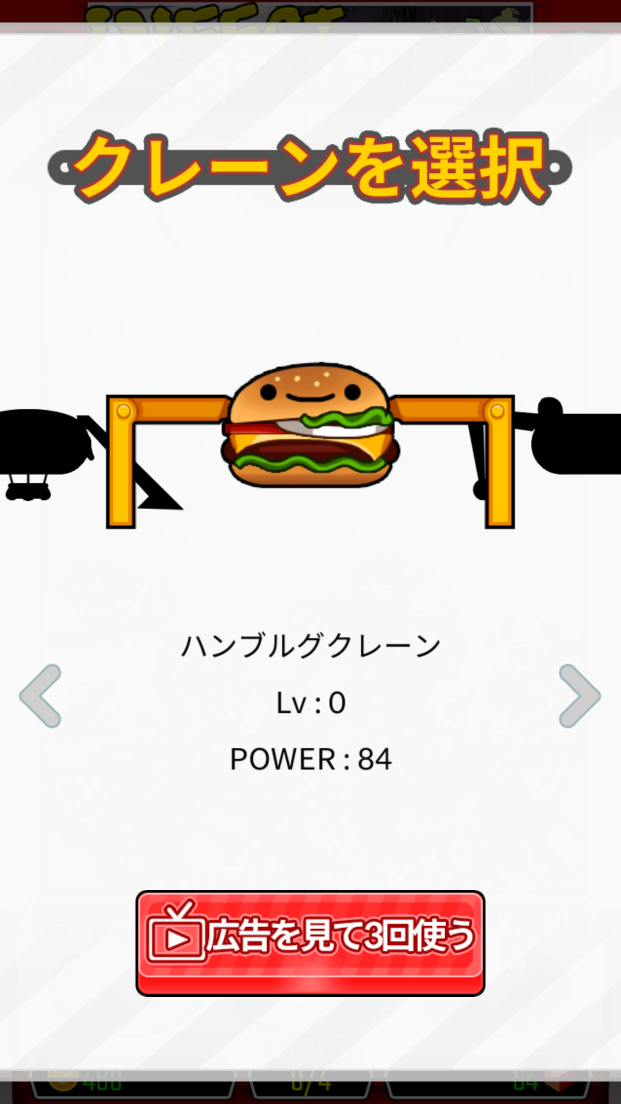 ポケットクレーン androidアプリスクリーンショット3