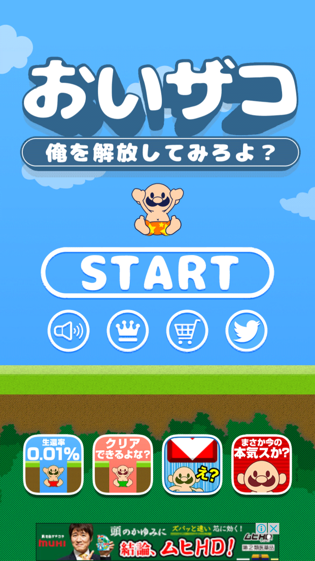 androidアプリ おいザコ!俺を開放してみろよ?攻略スクリーンショット1